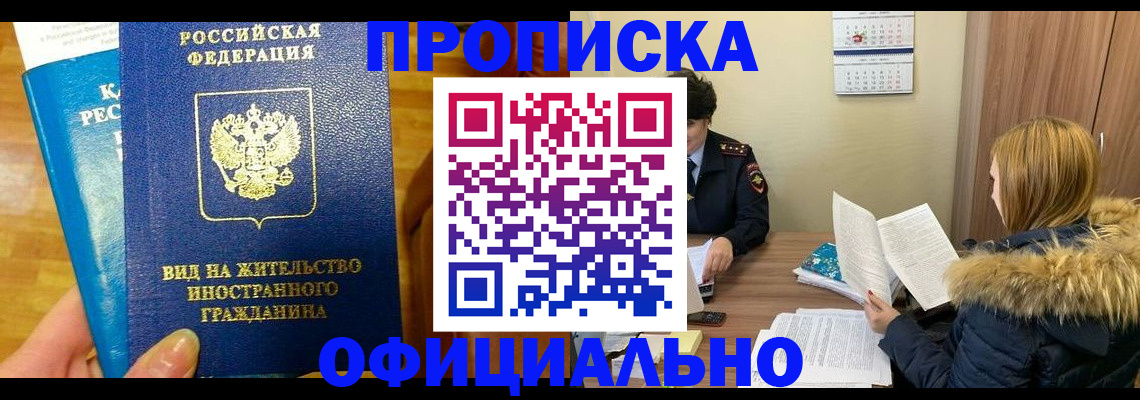 временная регистрация в квартире в Луге