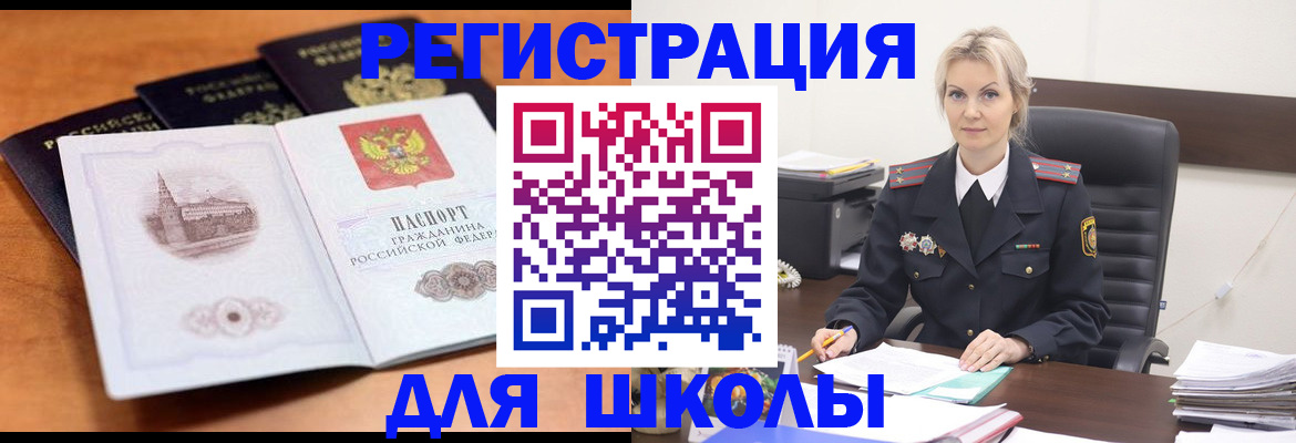 прописка для школы в Луге